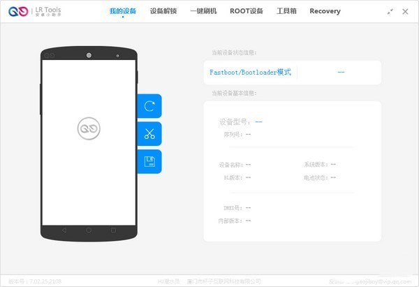 【LR Tools官方版下载】LR Tools刷机工具 v7.2.25 最新版
