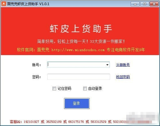 【面兜兜虾皮上货助手】面兜兜虾皮上货助手下载 v2.0.4 官方版