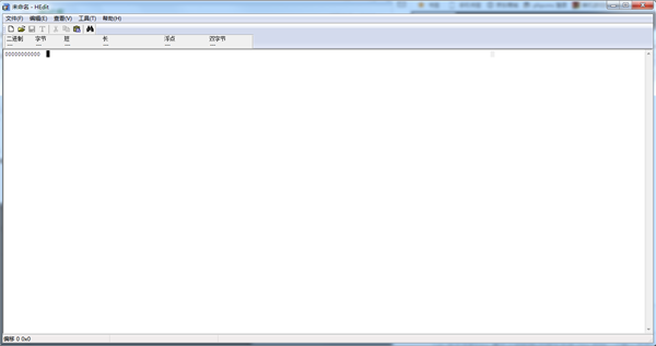 【HEdit中文版下载】HEdit十六进制编辑器 v3.2.0.1 绿色汉化版