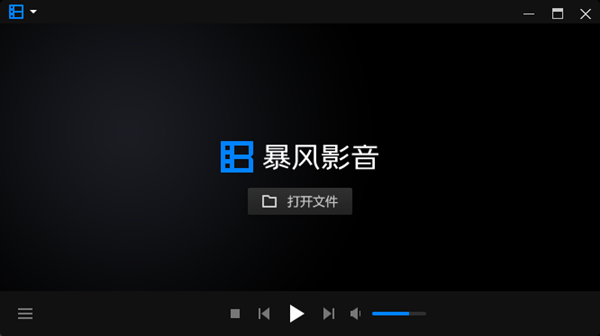 【暴风影音播放器下载】暴风影音闪电版 v9.02.0616.1111 电脑版