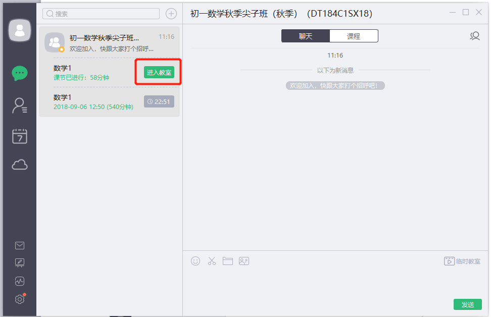 【乐播课电脑版下载】新东方乐播课电脑版 v2020 官方免费版