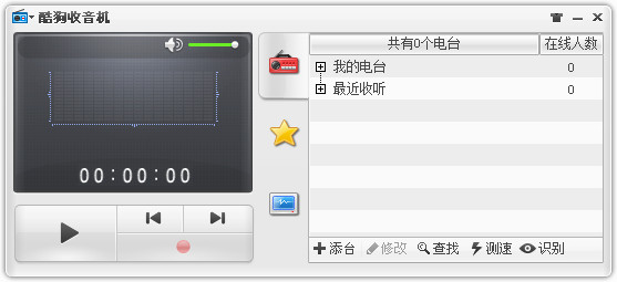 【酷狗网络收音机电脑版下载】酷狗网络收音机 v7.6.8.1 绿色中文版