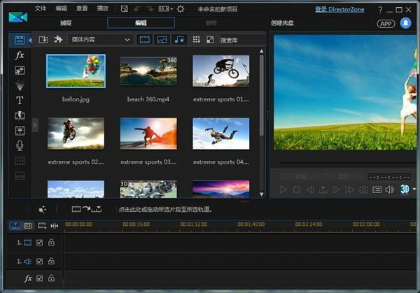 【威力导演11免费下载】威力导演11激活版(附注册机) v11.0.0.2707 中文版
