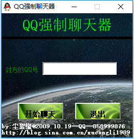 【QQ强制聊天器下载】QQ强制聊天器 v2019 绿色版