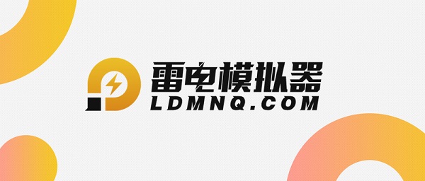 【雷电模拟器激活版】[网盘资源]雷电模拟器激活版下载 v3.37 去广告纯净版