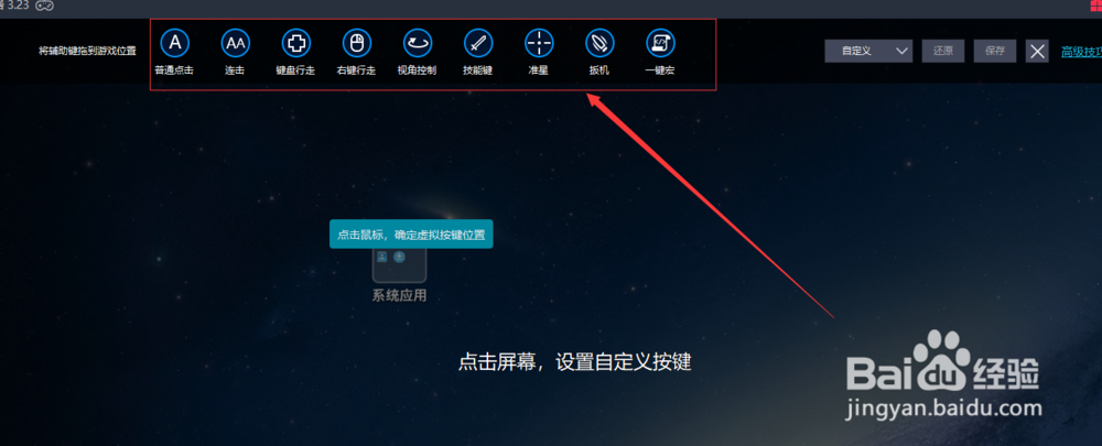 雷电模拟器破解版使用教程