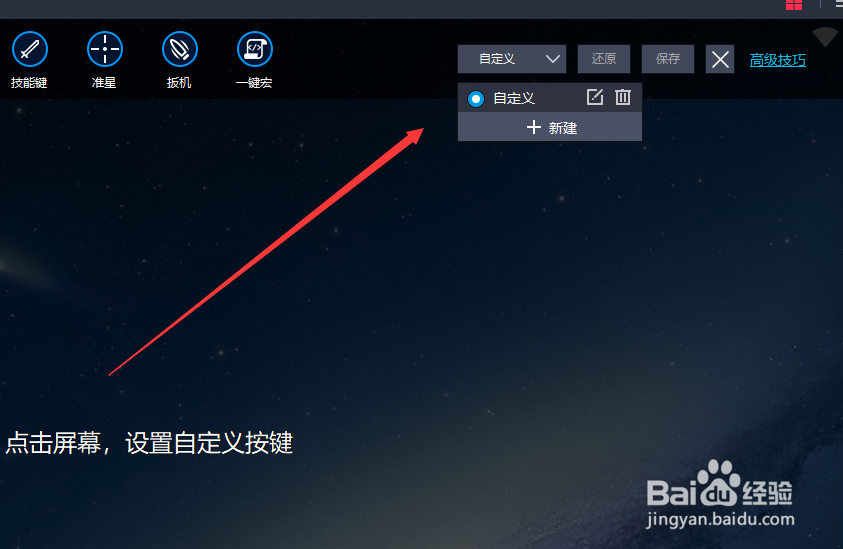 雷电模拟器破解版使用教程