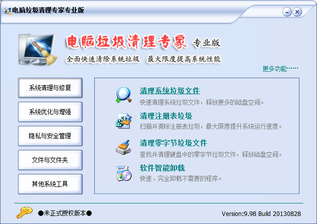 【电脑垃圾清理专家激活版下载】电脑垃圾清理专家（含注册码） v2020 官方版