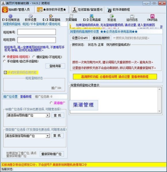 【美丽折淘客助手下载】美丽折淘客助手 v2020 官方最新版