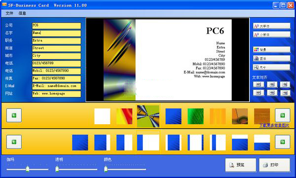【名片设计软件下载】SF Buisiness Card(名片设计软件) v11.0 免费激活版