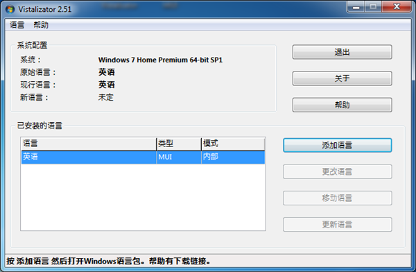 【Vistalizator下载】Vistalizator最新版 v2.74 官方中文版