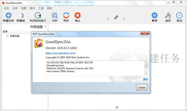 【goodsync2go中文版】goodsync2go下载 v10.10 官方版