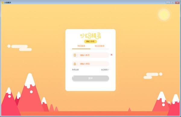 【小码精灵编程下载】小码精灵编程电脑客户端 v1.20.0 官方版