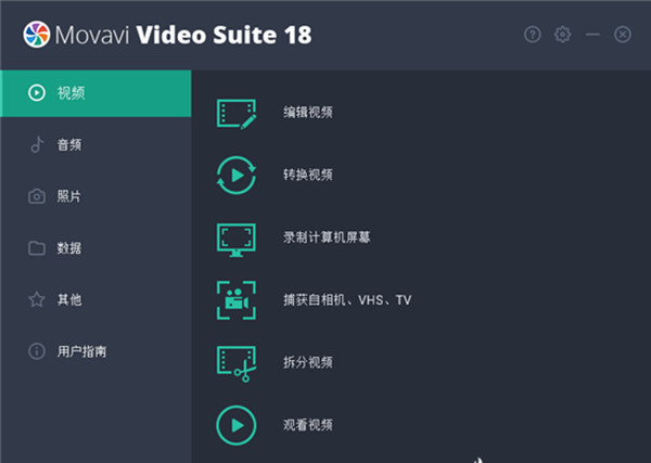【视频处理软件免费版下载】Movavi Video Suite视频处理软件 v18.0.0 免费版