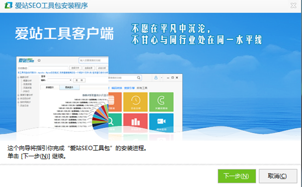 爱站SEO工具包破解版安装方法