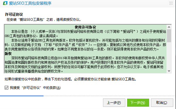 爱站SEO工具包破解版安装方法