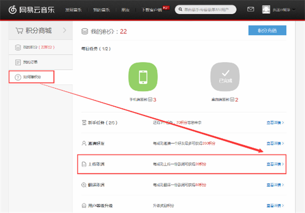 网易云音乐pc版上传歌词方法2