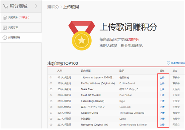 网易云音乐pc版上传歌词方法3