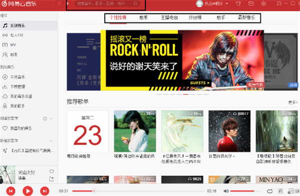网易云音乐pc版下载歌曲教程1