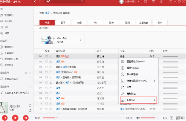 网易云音乐pc版下载歌曲教程2