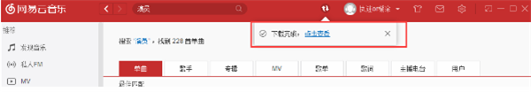 网易云音乐pc版下载歌曲教程5