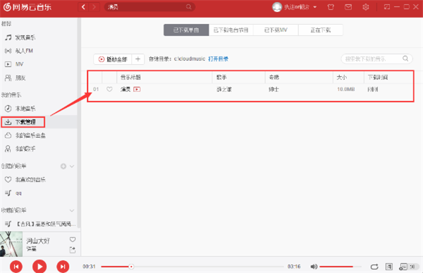 网易云音乐pc版下载歌曲教程4