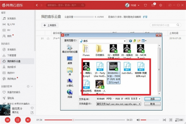 网易云音乐pc版上传歌曲方法2