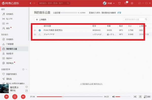 网易云音乐pc版上传歌曲方法3