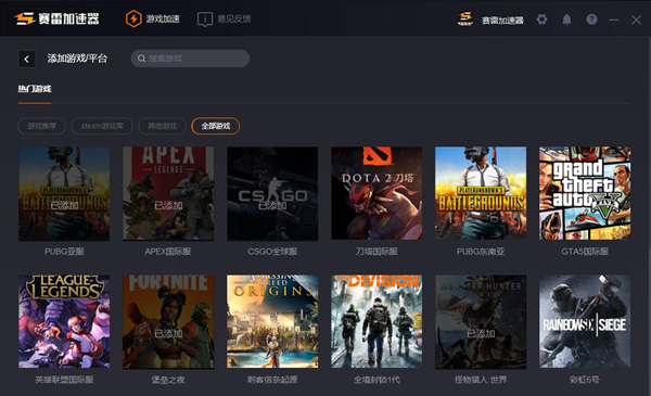 【赛雷加速器激活版】赛雷网游加速器免费下载 v3.3.0.8 最新加时长版