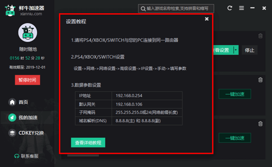 鲜牛加速器使用帮助7