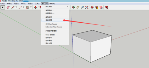 SU2017中文破解版怎么设置快捷键