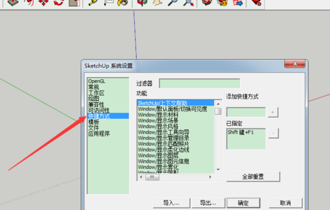 SU2017中文破解版怎么设置快捷键
