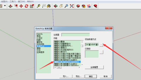 SU2017中文破解版怎么设置快捷键