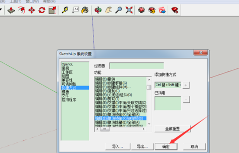 SU2017中文破解版怎么设置快捷键