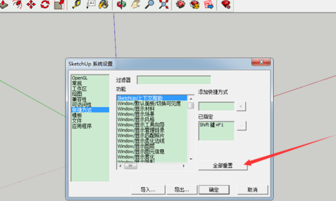 SU2017中文破解版怎么设置快捷键