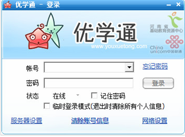 【优学通免费下载】优学通客户端 v1.4.4 最新版