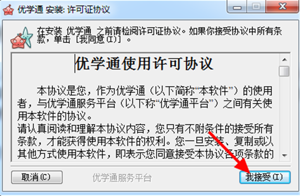 优学通软件安装方法1
