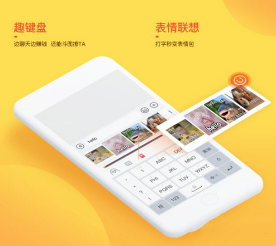 【趣键盘下载】趣键盘电脑版 v1.8.2.0 官方版