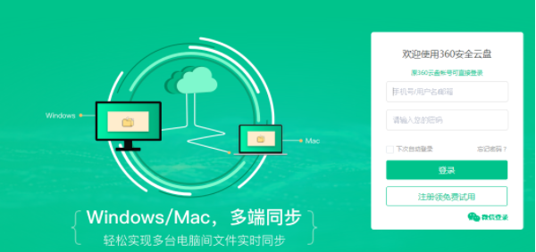 【360云盘同步版下载】360云盘电脑版下载(含登录入口) v6.6 企业版
