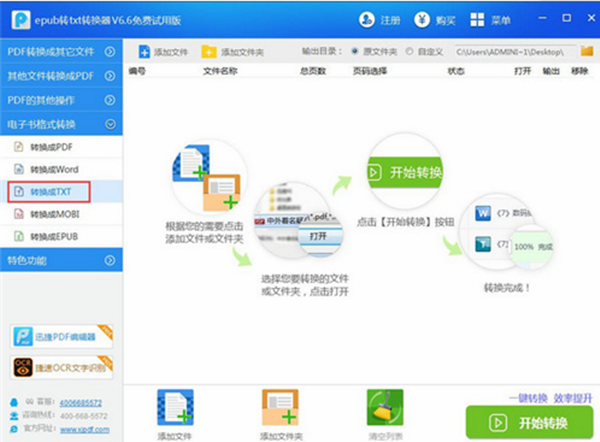 【EPUB转TXT转换器下载】EPUB转TXT软件 v6.6 最新版