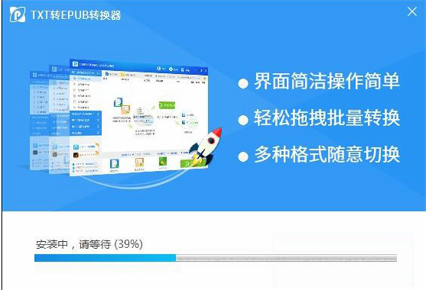 EPUB转TXT转换器安装步骤2