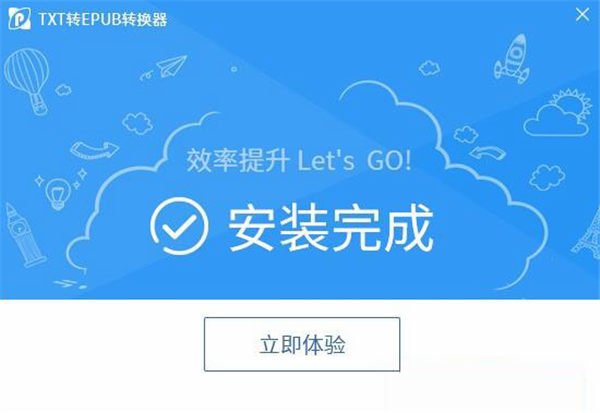 EPUB转TXT转换器安装步骤3