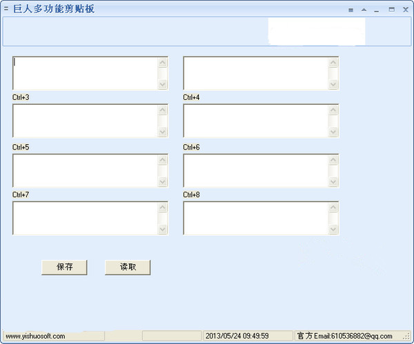【巨人多功能剪贴板下载】巨人多功能剪贴板 v1.0 绿色免费版