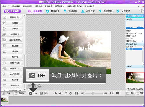 【彩影软件下载】彩影2010免费版 v19.5 激活版