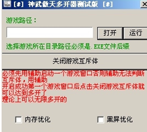 【神武多开软件】神武多开器免费下载 v0.1 官方版