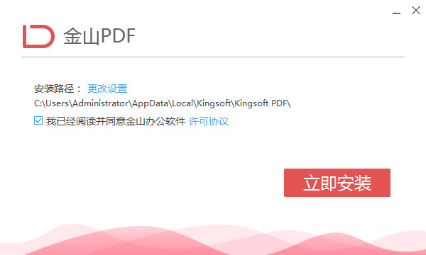 【金山PDF独立版下载】金山PDF专业自激活版 v10.8.0.6742 国家能源集团采购版