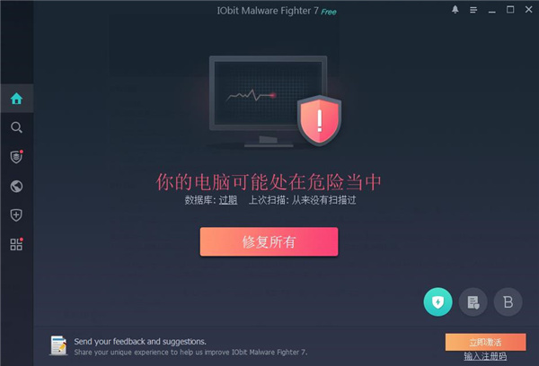 IObitMalwareFighterPro安装破解教程4