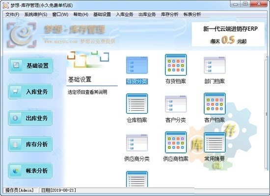 【梦想库存管理软件下载】梦想库存管理软件 v3.8 免费版