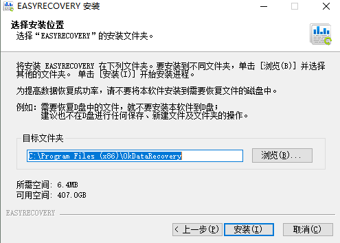 EasyRecovery破解版安装教程2