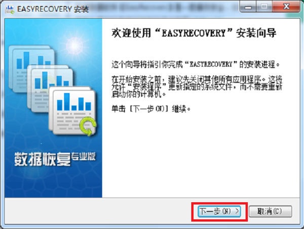 数据恢复软件EasyRecovery破解版使用方法1